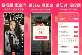 抖音極速版一天能賺多少錢_抖音極速版走路最多領(lǐng)多少金幣