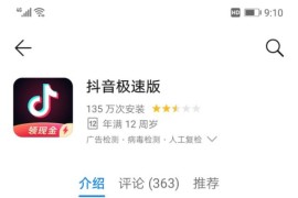 看極速抖音賺錢是真的嗎知乎_抖音極速版的現(xiàn)金收益怎么少了