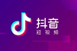 抖音是誰創(chuàng)辦的老板是誰_有多少人卸載了抖音