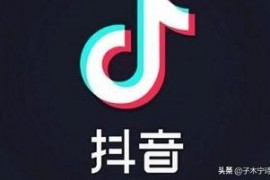 g版抖音app在哪下_一個(gè)g流量可以看多少抖音