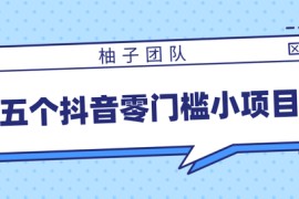 如何零基礎(chǔ)做抖音賺錢視頻_全職抖音怎么賺錢