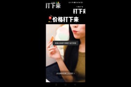 小白怎樣做抖音賺錢視頻_抖音怎么001元買東西