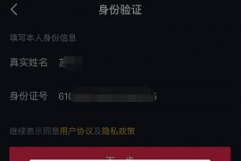 抖音實名認證有什么好處和壞處收實名的抖音號干嘛