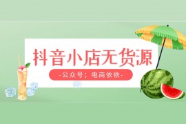 抖音小店商家登陸入口_抖音小店商家登錄入口