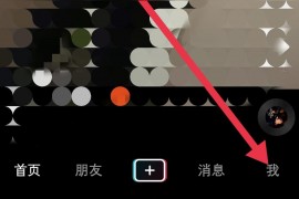 抖音小程序怎么刪除抖音小程序有多少