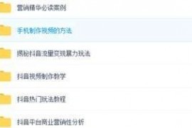 抖音玩法全部教程2020如何在抖音平臺(tái)圈粉絲
