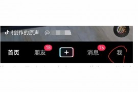 做抖音副業(yè)怎么不讓老板知道自己的作品數(shù)量呢抖音怎么設(shè)置自己的作品數(shù)量