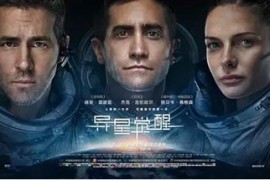 外星科幻電影《異星覺醒》解說文案