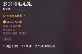 抖音賺錢模式詳解_問下大咖們怎么利用下可以賺到錢