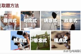 圖片型短視頻教程_現(xiàn)在很多人都在制作vlog視頻
