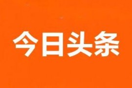 抖音副業(yè)賺錢機會有哪些方法提現(xiàn)到微信抖音音浪可以提現(xiàn)到微信嗎