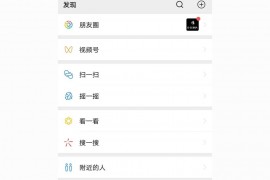 微信視頻號一個朋友關(guān)注什么意思微信已推出視頻號功能