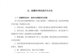 抖音直播腳本范文_抖音直播必須用腳本嗎