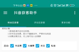 『高端精品』抖音養(yǎng)號(hào)粉絲/評(píng)論獲客引流助手，日引300+精準(zhǔn)流量『月卡腳本+使用教程』