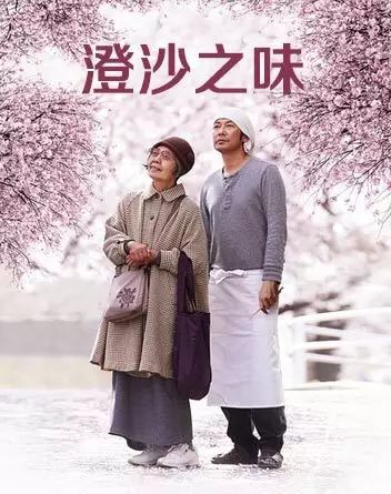 治愈電影《澄沙之味》解說文案 電影解說