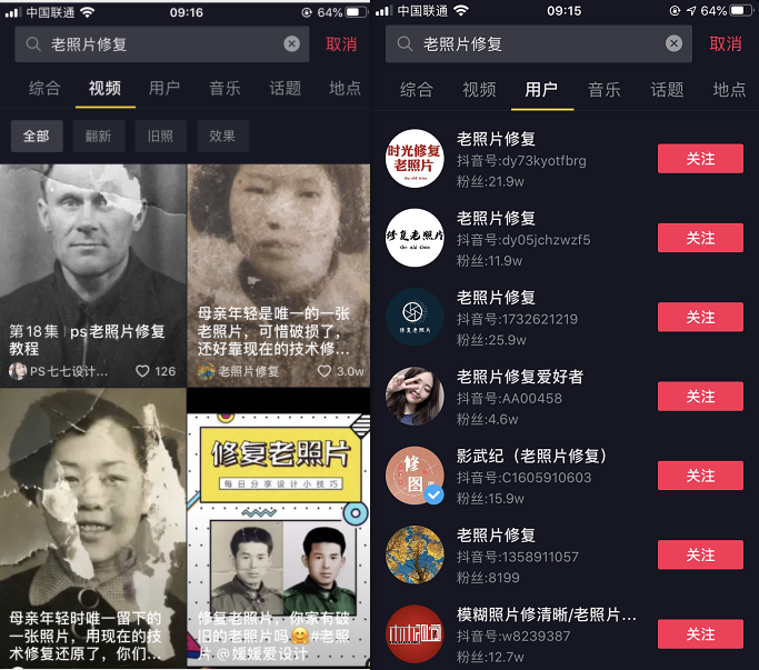 揭秘抖音老照片修復(fù)項(xiàng)目教程附工具 揭秘抖音老照片修復(fù)項(xiàng)目教程附工具 項(xiàng)目分享