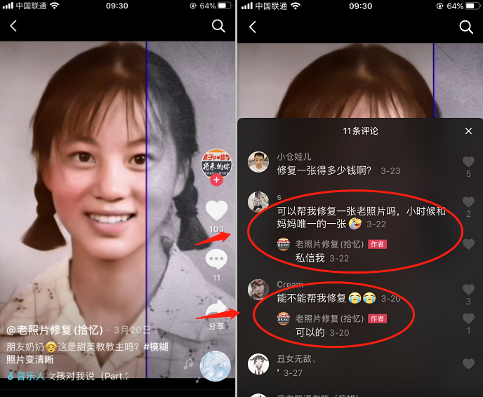 揭秘抖音老照片修復(fù)項(xiàng)目教程附工具 揭秘抖音老照片修復(fù)項(xiàng)目教程附工具 項(xiàng)目分享
