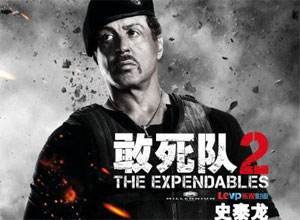 動(dòng)作電影《敢死隊(duì)2》解說文案 動(dòng)作電影