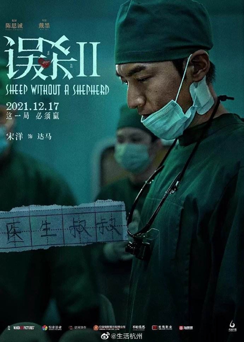 國產高分犯罪電影《誤殺2》解說文案 劇情電影