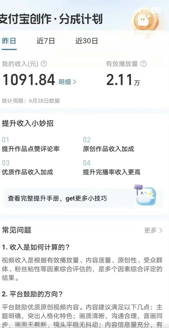 支付寶中視頻玩法暴力起號影視起號有播放即可獲得收益（帶素材） 支付寶中視頻玩法暴力起號影視起號有播放即可獲得收益（帶素材） 項目分享