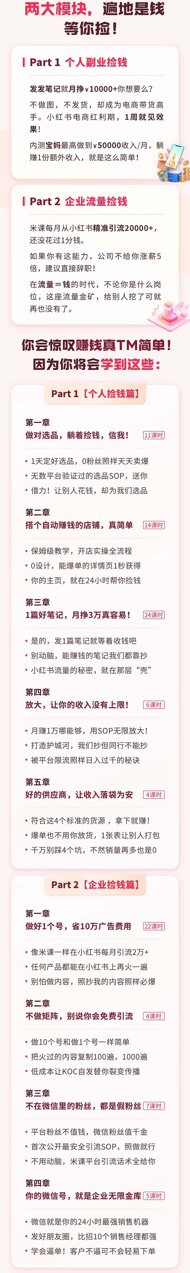 小紅書·撿錢課 發(fā)發(fā)筆記月掙1.5w+不做圖 不發(fā)貨 1周就見效(個(gè)人篇+企業(yè)篇) 小紅書·撿錢課 發(fā)發(fā)筆記月掙1.5w+不做圖 不發(fā)貨 1周就見效(個(gè)人篇+企業(yè)篇) 項(xiàng)目分享