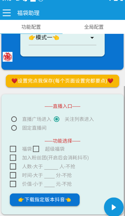 『高端精品』外面賣599塊的最新抖音全自動(dòng)搶福袋神器，24小時(shí)全自動(dòng)掛機(jī)『全自掛機(jī)腳本+使用教程』 『高端精品』外面賣599塊的最新抖音全自動(dòng)搶福袋神器，24小時(shí)全自動(dòng)掛機(jī)『全自掛機(jī)腳本+使用教程』 工具軟件