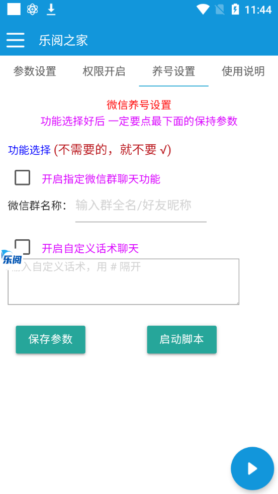 樂閱之家微信閱讀掛機(jī)，腳本全自動運行，單號日入15+『掛機(jī)腳本+使用教程』 樂閱之家微信閱讀掛機(jī)，腳本全自動運行，單號日入15+『掛機(jī)腳本+使用教程』 工具軟件