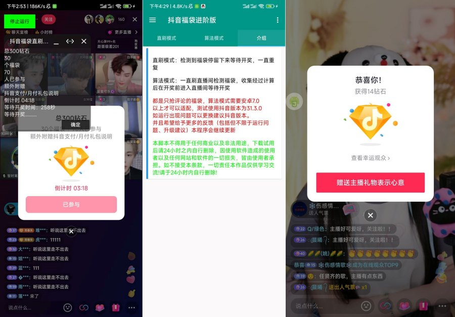 穩(wěn)定進階版抖音全自動搶福袋神器，24小時全自動掛機『全自動掛機腳本+使用教程』 穩(wěn)定進階版抖音全自動搶福袋神器，24小時全自動掛機『全自動掛機腳本+使用教程』 工具軟件
