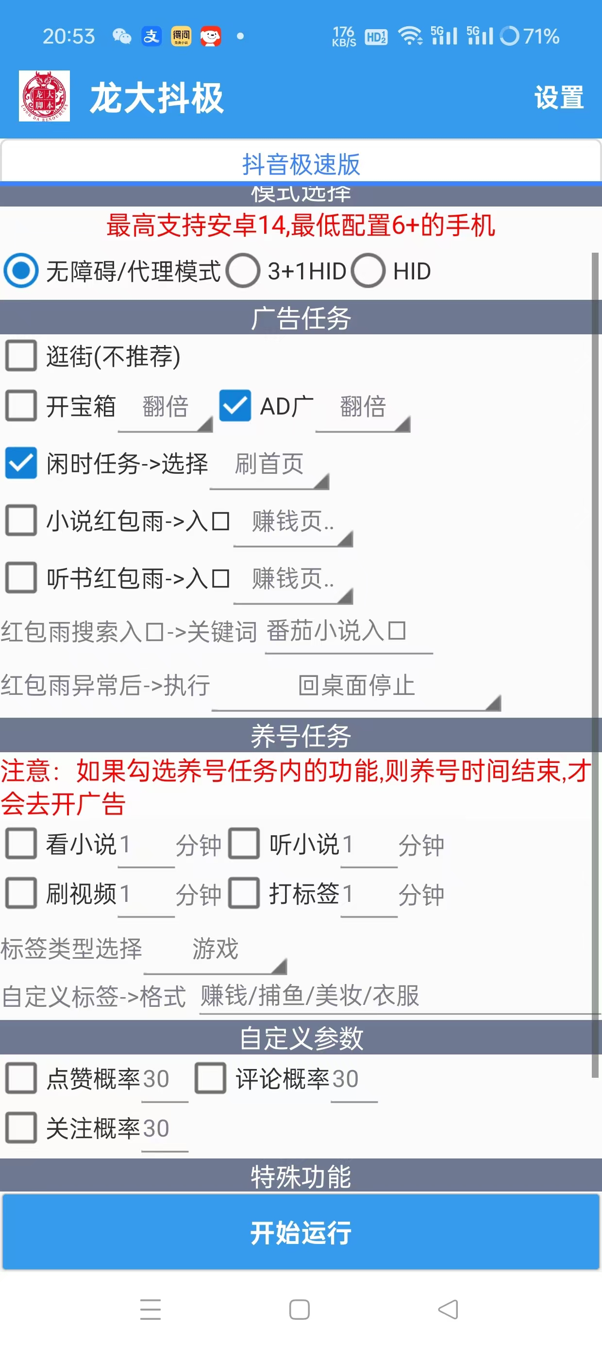 抖音極速版多功能掛機擼金腳本，單機一天15+【掘金助手+使用教程】 抖音極速版多功能掛機擼金腳本，單機一天15+【掘金助手+使用教程】 工具軟件