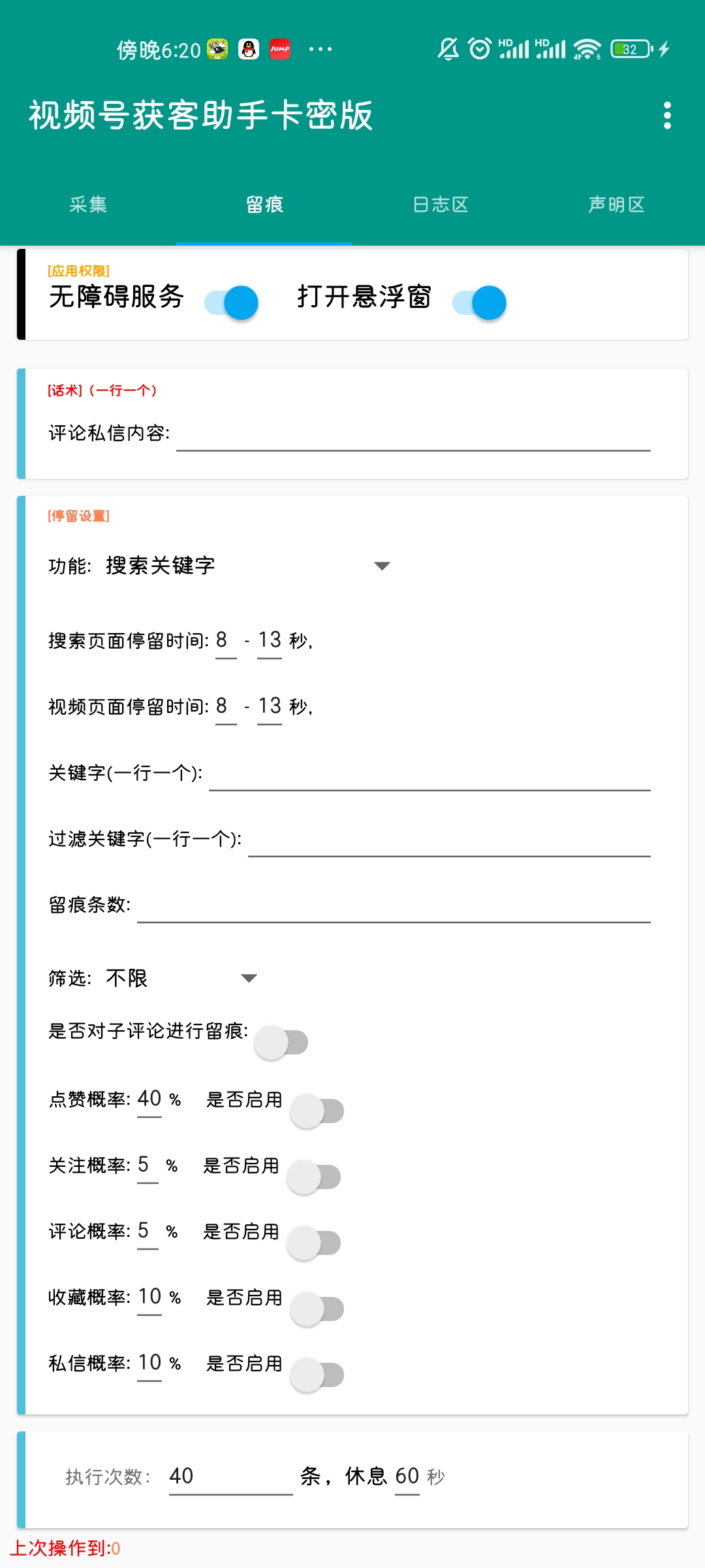 視頻號(hào)全自動(dòng)獲客引流神器一鍵解放雙手『月卡腳本+必備神器』 視頻號(hào)全自動(dòng)獲客引流神器一鍵解放雙手『月卡腳本+必備神器』 工具軟件