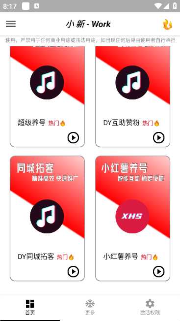 小新多平臺(tái)全自動(dòng)化引流拓客腳本，解放雙手自動(dòng)引流【引流腳本+詳細(xì)教程】 小新多平臺(tái)全自動(dòng)化引流拓客腳本，解放雙手自動(dòng)引流【引流腳本+詳細(xì)教程】 工具軟件