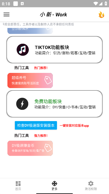 小新多平臺(tái)全自動(dòng)化引流拓客腳本，解放雙手自動(dòng)引流【引流腳本+詳細(xì)教程】 小新多平臺(tái)全自動(dòng)化引流拓客腳本，解放雙手自動(dòng)引流【引流腳本+詳細(xì)教程】 工具軟件