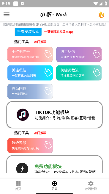 小新多平臺(tái)全自動(dòng)化引流拓客腳本，解放雙手自動(dòng)引流【引流腳本+詳細(xì)教程】 小新多平臺(tái)全自動(dòng)化引流拓客腳本，解放雙手自動(dòng)引流【引流腳本+詳細(xì)教程】 工具軟件