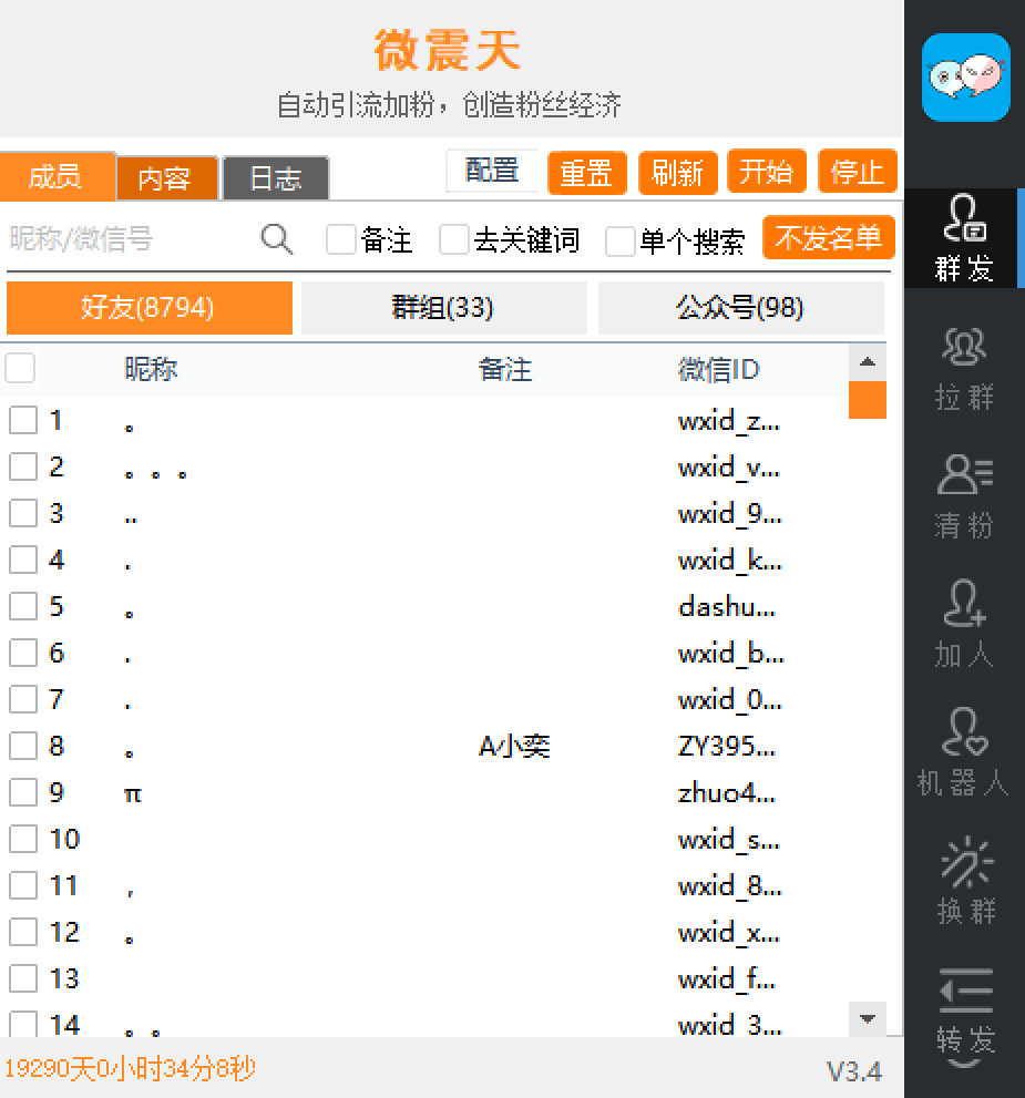 最新微信威震天群發(fā)群發(fā)引流工具，解放雙手快速引流【群發(fā)工具+使用教程】 最新微信威震天群發(fā)群發(fā)引流工具，解放雙手快速引流【群發(fā)工具+使用教程】 工具軟件
