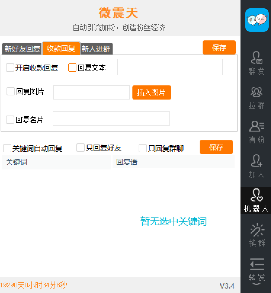 最新微信威震天群發(fā)群發(fā)引流工具，解放雙手快速引流【群發(fā)工具+使用教程】 最新微信威震天群發(fā)群發(fā)引流工具，解放雙手快速引流【群發(fā)工具+使用教程】 工具軟件