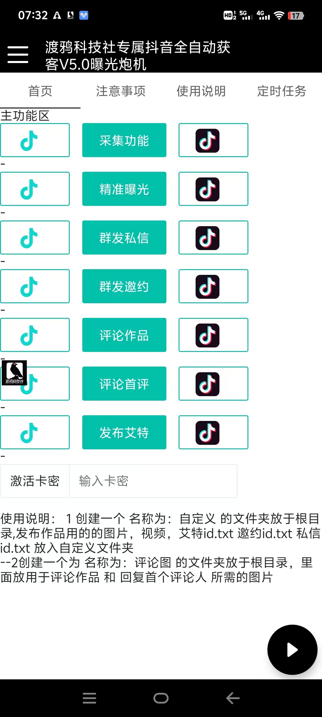 抖音聚合引流多功能曝光炮機(jī)，集采集/群發(fā)/評論/艾特多功能引流軟件『月卡腳本+使用教程』 抖音聚合引流多功能曝光炮機(jī)，集采集/群發(fā)/評論/艾特多功能引流軟件『月卡腳本+使用教程』 工具軟件