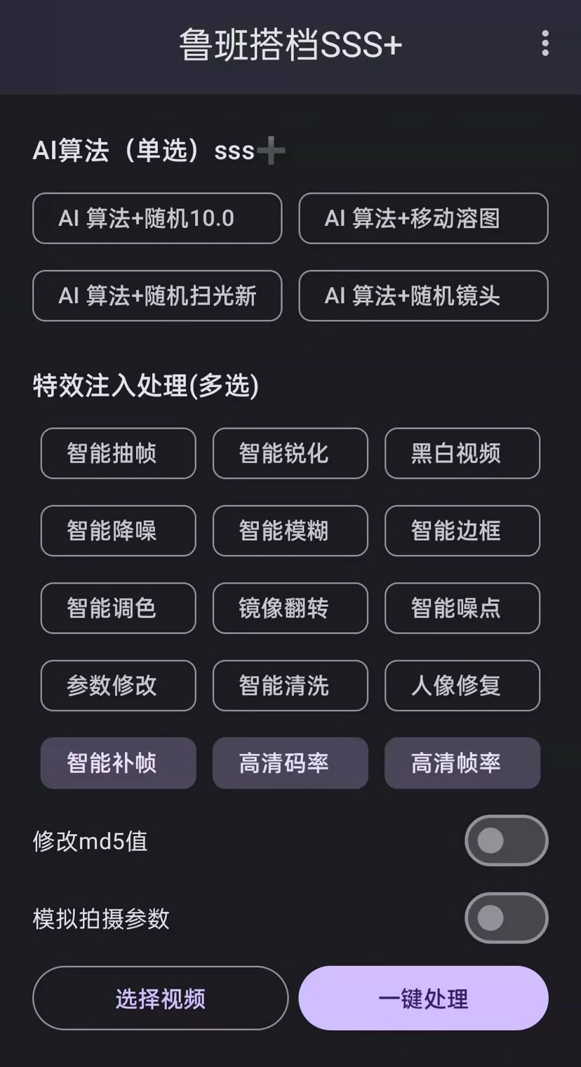 魯班搭檔視頻AI智能全自動去重腳本，搬運必備神器『AI智能去重+使用教程』 魯班搭檔視頻AI智能全自動去重腳本，搬運必備神器『AI智能去重+使用教程』 工具軟件