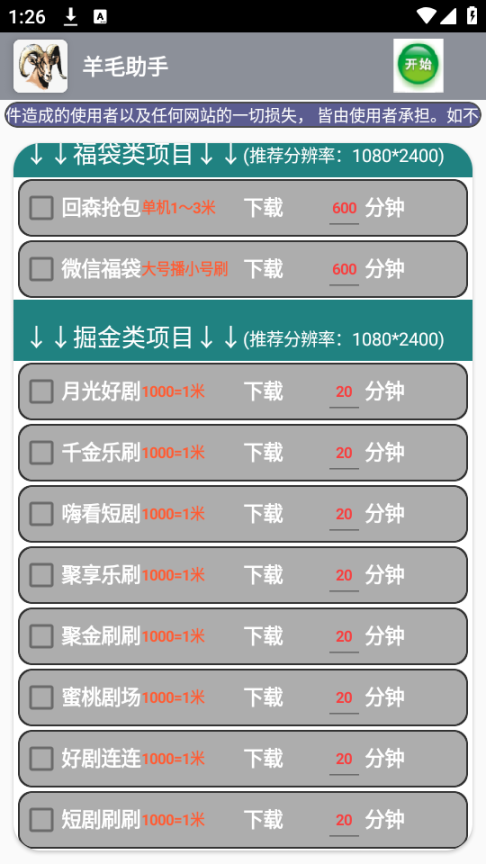 最新多平臺(tái)多功能廣告掘金，小游戲，福袋，短劇掘金助手，號(hào)稱收益最高的輔助『掘金助手+使用教程』 最新多平臺(tái)多功能廣告掘金，小游戲，福袋，短劇掘金助手，號(hào)稱收益最高的輔助『掘金助手+使用教程』 工具軟件