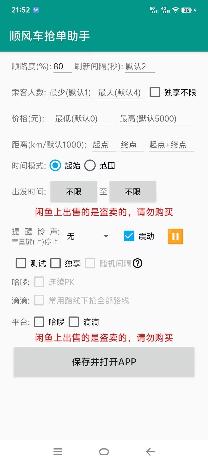 外面都在賣的順風(fēng)車多平臺(tái)自動(dòng)搶單軟件，防檢測(cè)不封號(hào)『月卡腳本+使用教程』 外面都在賣的順風(fēng)車多平臺(tái)自動(dòng)搶單軟件，防檢測(cè)不封號(hào)『月卡腳本+使用教程』 工具軟件