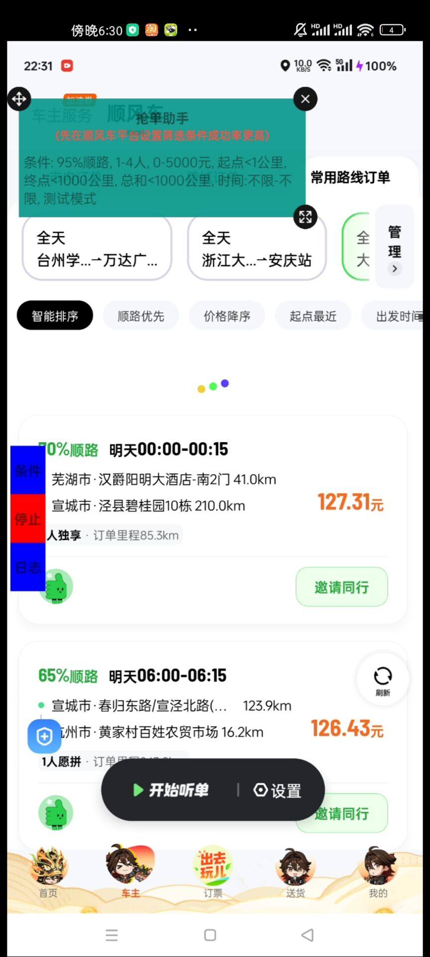 外面都在賣的順風(fēng)車多平臺(tái)自動(dòng)搶單軟件，防檢測(cè)不封號(hào)『月卡腳本+使用教程』 外面都在賣的順風(fēng)車多平臺(tái)自動(dòng)搶單軟件，防檢測(cè)不封號(hào)『月卡腳本+使用教程』 工具軟件