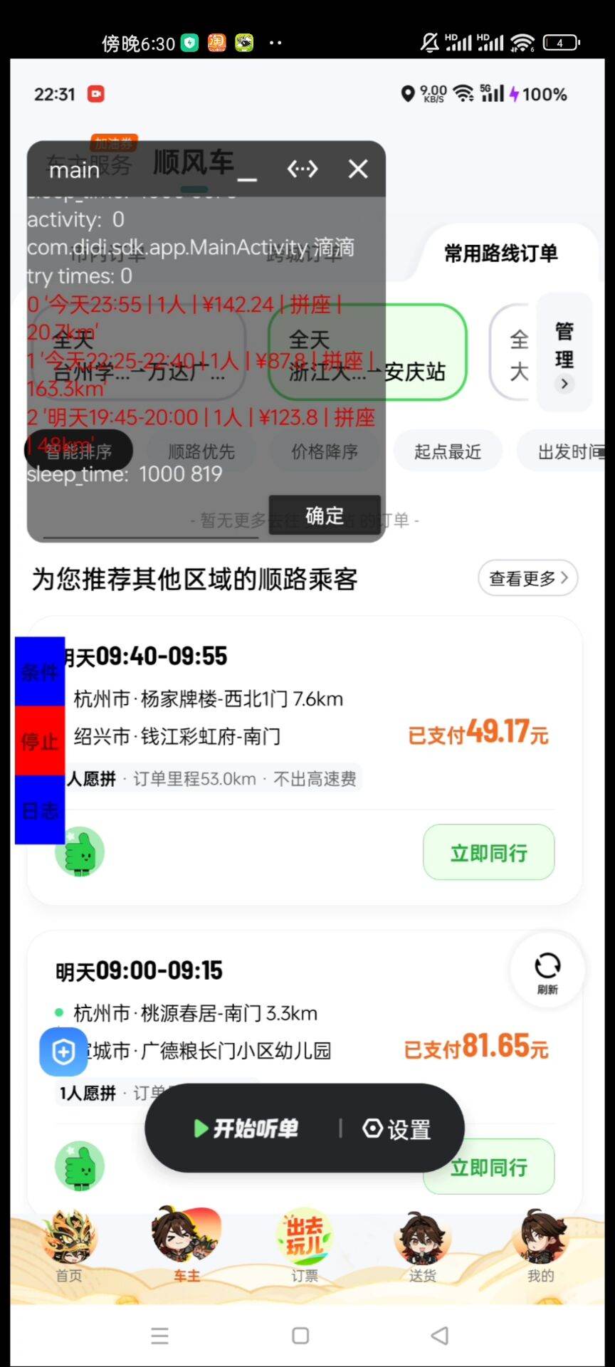 外面都在賣的順風(fēng)車多平臺(tái)自動(dòng)搶單軟件，防檢測(cè)不封號(hào)『月卡腳本+使用教程』 外面都在賣的順風(fēng)車多平臺(tái)自動(dòng)搶單軟件，防檢測(cè)不封號(hào)『月卡腳本+使用教程』 工具軟件