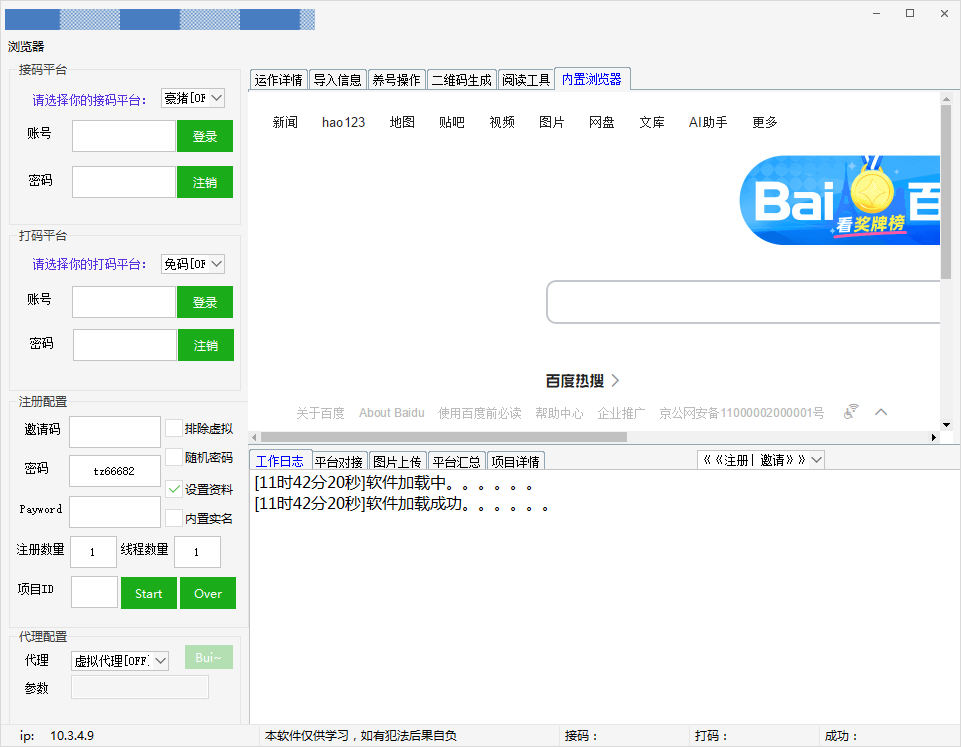 網(wǎng)易云批量小號注冊機(jī)，網(wǎng)易云音樂人刷量必備神器『注冊軟件+使用教程』 網(wǎng)易云批量小號注冊機(jī)，網(wǎng)易云音樂人刷量必備神器『注冊軟件+使用教程』 工具軟件