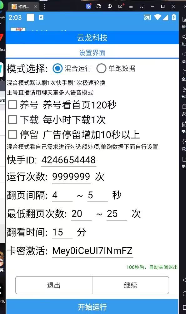 快手磁力萬合最新腳本云端腳本 智能掛機(jī) 獨(dú)家軟件『腳本卡密+教程』 快手磁力萬合最新腳本云端腳本 智能掛機(jī) 獨(dú)家軟件『腳本卡密+教程』 工具軟件