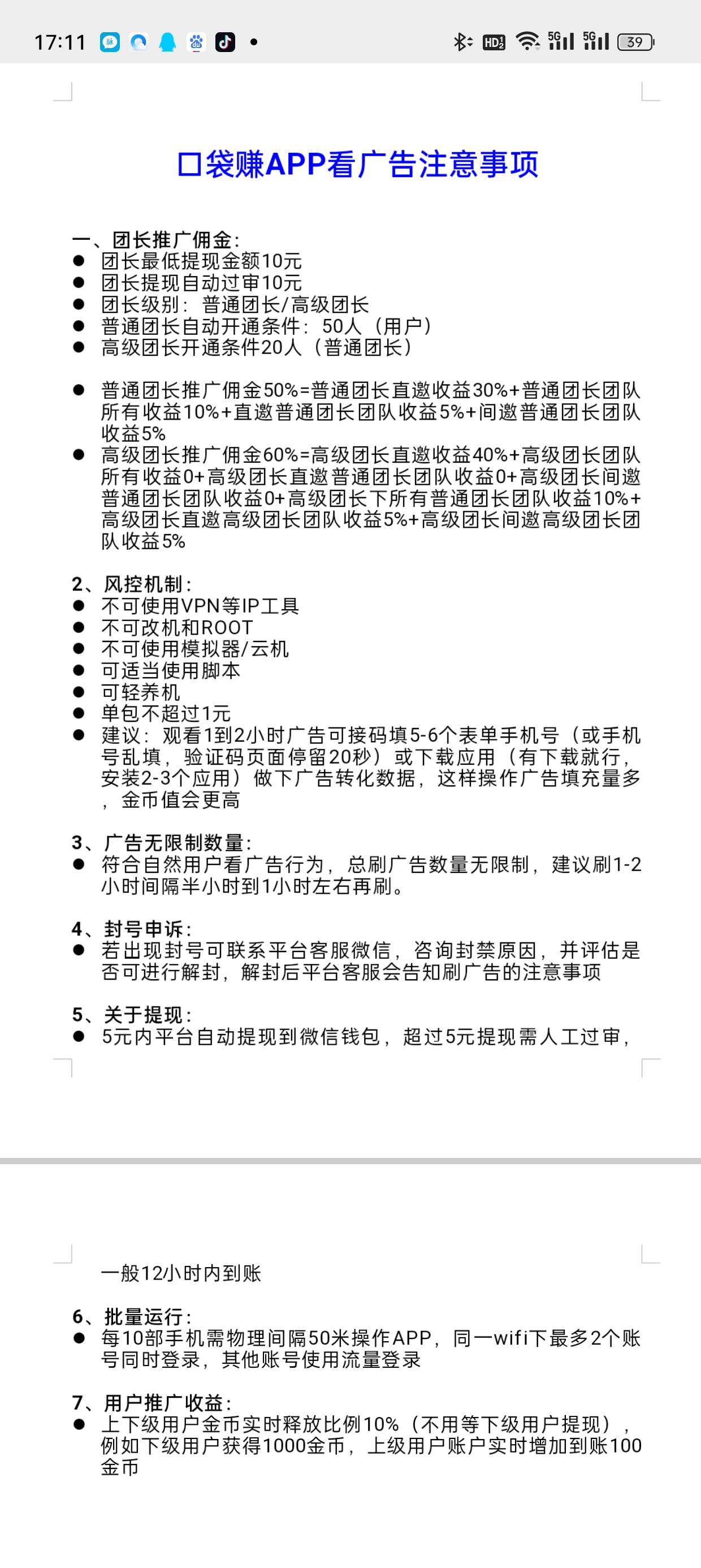 口袋賺新平臺(tái)廣告掛機(jī)掘金腳本，全新不風(fēng)控不檢測(cè)，批量掛機(jī)優(yōu)選項(xiàng)目『月卡腳本+使用教程』 口袋賺新平臺(tái)廣告掛機(jī)掘金腳本，全新不風(fēng)控不檢測(cè)，批量掛機(jī)優(yōu)選項(xiàng)目『月卡腳本+使用教程』 工具軟件