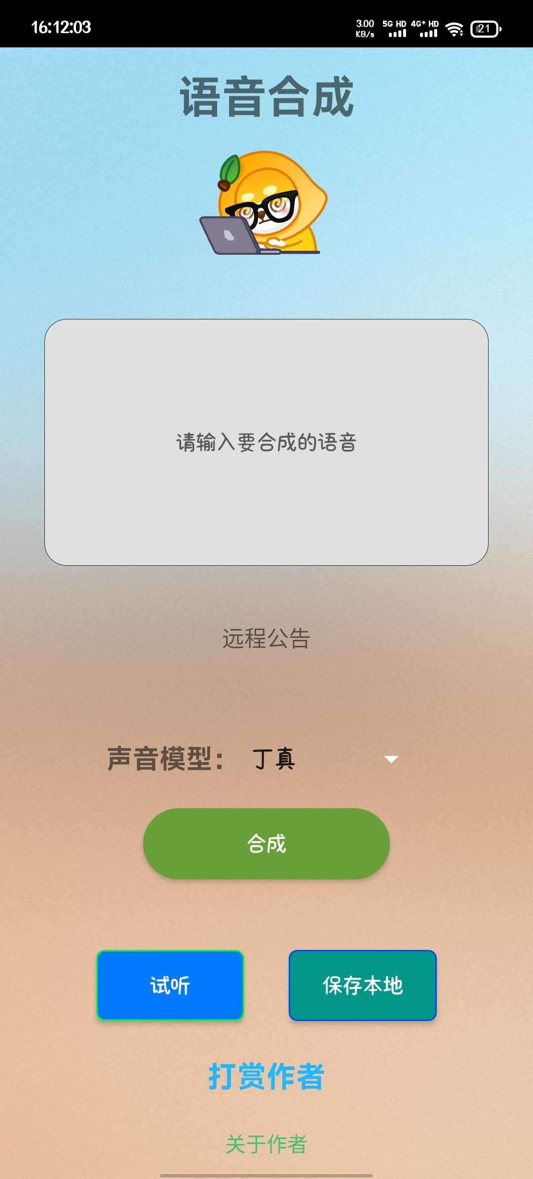 爆火抖音雷軍同款語音生成，超多角色語音合成軟件，抖音自媒體高曝光『月卡腳本+使用教程』 爆火抖音雷軍同款語音生成，超多角色語音合成軟件，抖音自媒體高曝光『月卡腳本+使用教程』 工具軟件
