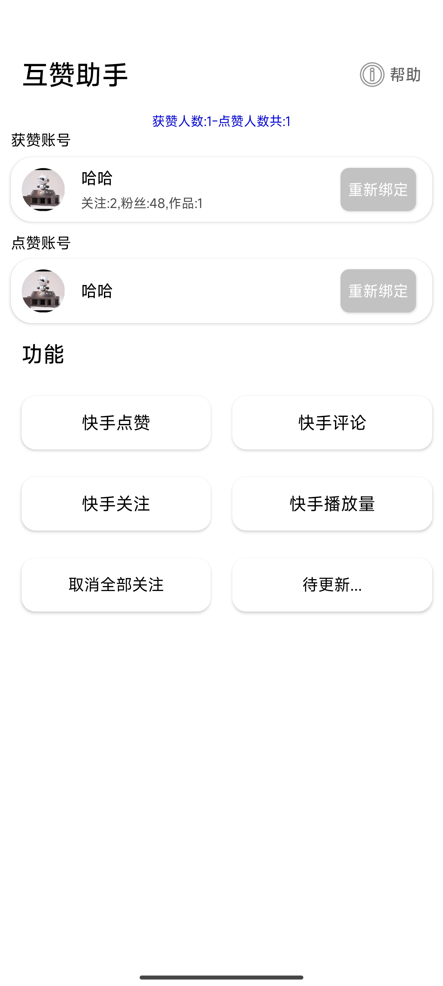 日漲粉1000+，最新快手快速漲粉神器，本地運行，免費互贊互粉互評『腳本+使用教程』 日漲粉1000+，最新快手快速漲粉神器，本地運行，免費互贊互粉互評『腳本+使用教程』 工具軟件