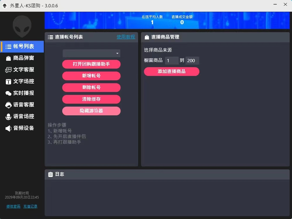 外面收費(fèi)1688的最新外星人抖音快手淘寶帶貨語(yǔ)音直播助手，無(wú)人直播必備神器『直播助手+使用教程』 外面收費(fèi)1688的最新外星人抖音快手淘寶帶貨語(yǔ)音直播助手，無(wú)人直播必備神器『直播助手+使用教程』 工具軟件