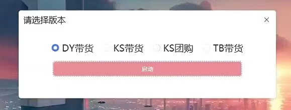 外面收費(fèi)1688的最新外星人抖音快手淘寶帶貨語(yǔ)音直播助手，無(wú)人直播必備神器『直播助手+使用教程』 外面收費(fèi)1688的最新外星人抖音快手淘寶帶貨語(yǔ)音直播助手，無(wú)人直播必備神器『直播助手+使用教程』 工具軟件