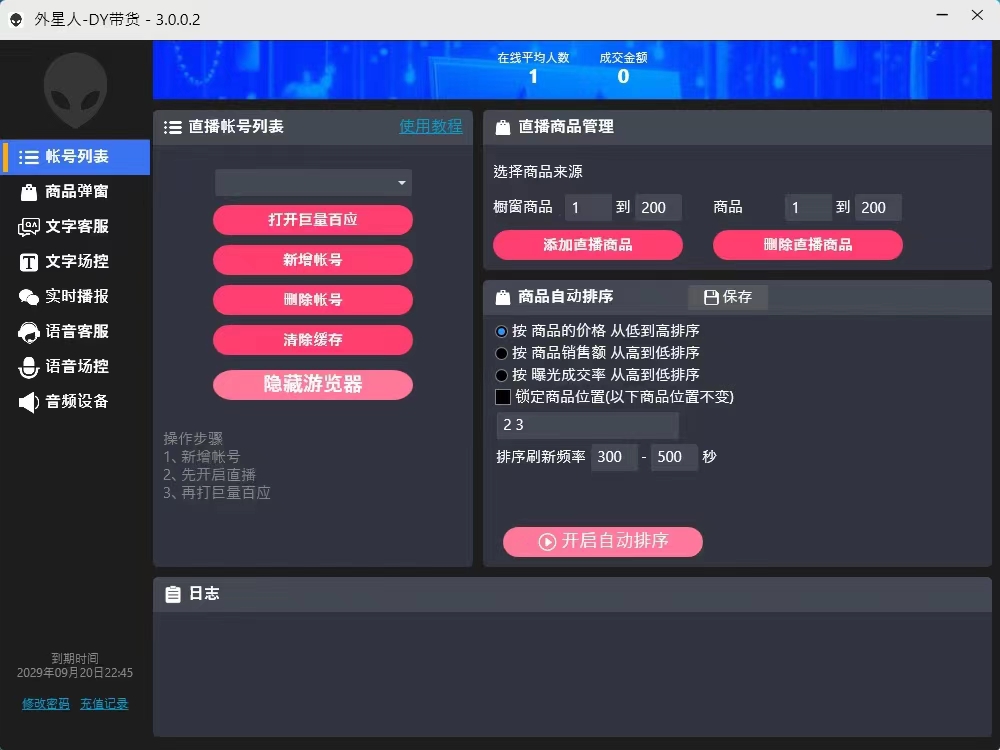 外面收費(fèi)1688的最新外星人抖音快手淘寶帶貨語(yǔ)音直播助手，無(wú)人直播必備神器『直播助手+使用教程』 外面收費(fèi)1688的最新外星人抖音快手淘寶帶貨語(yǔ)音直播助手，無(wú)人直播必備神器『直播助手+使用教程』 工具軟件