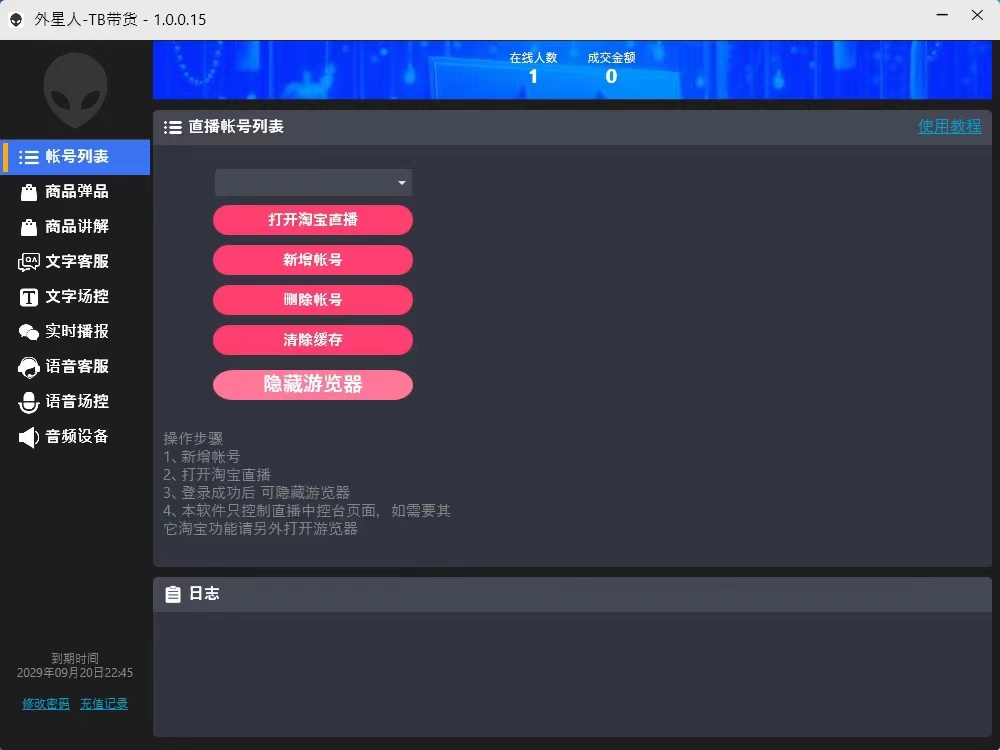 外面收費(fèi)1688的最新外星人抖音快手淘寶帶貨語(yǔ)音直播助手，無(wú)人直播必備神器『直播助手+使用教程』 外面收費(fèi)1688的最新外星人抖音快手淘寶帶貨語(yǔ)音直播助手，無(wú)人直播必備神器『直播助手+使用教程』 工具軟件